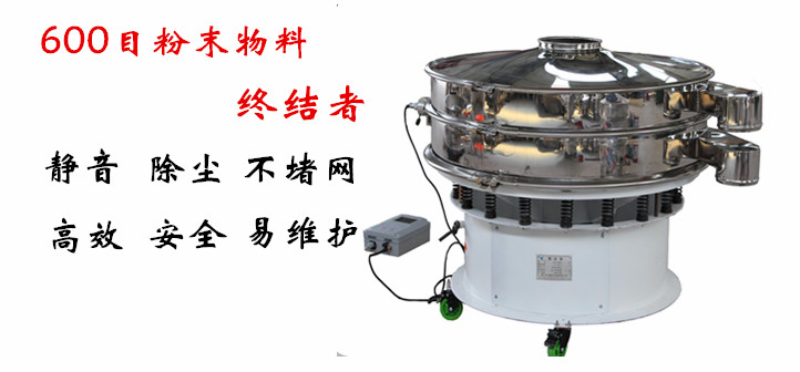 旋振篩怎么抑制粉塵溢散？